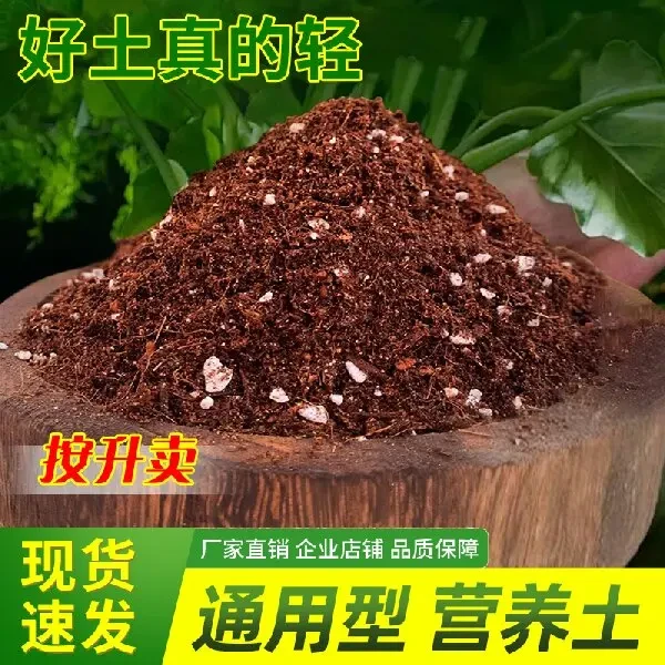 通用型泥炭营养土养花专用种菜土育苗多肉绿植花土有机种植土壤