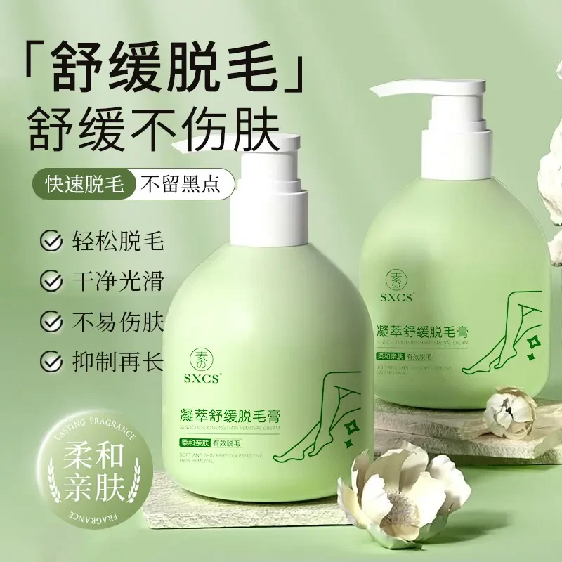 【送刮板】凝萃舒缓脱毛膏温和无刺激腿部腋下唇部快速不留黑点光滑