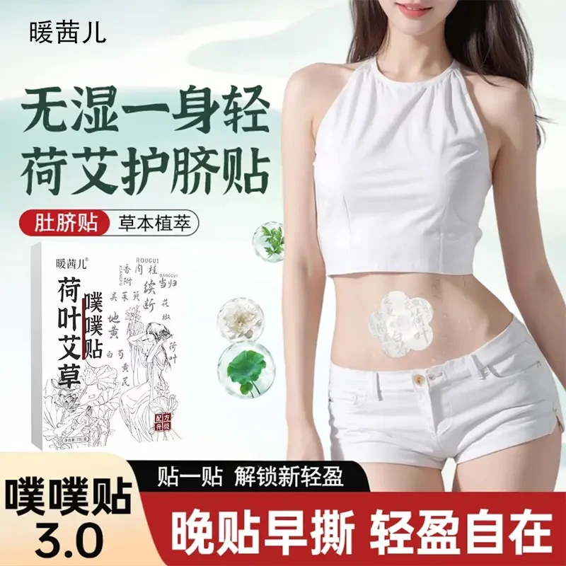 荷叶艾草噗噗贴陈艾艾绒草本家用肚脐