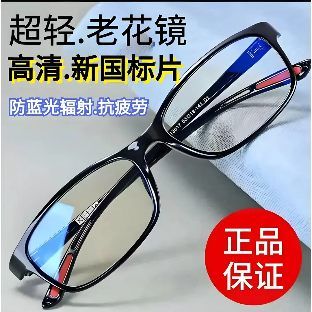 高档老花眼镜中老年高清男女50到60岁时尚防蓝光辐射抗疲劳老光镜