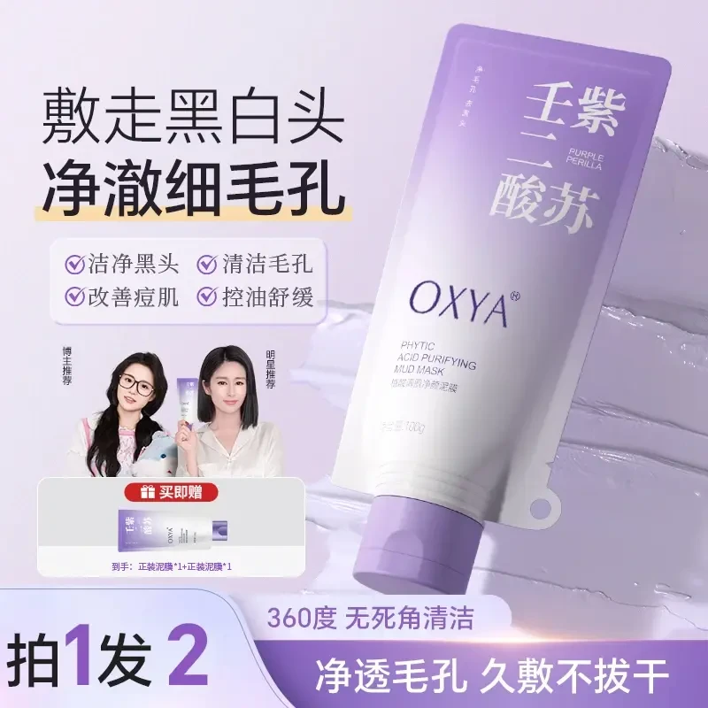 【到手2瓶】壬二酸清洁泥膜舒缓细腻毛孔清洁闭口粉刺痘痘男女通用L