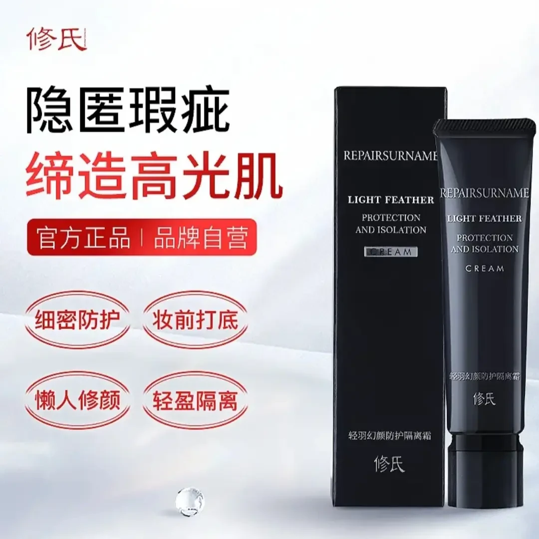 修氏轻羽幻颜防护隔离霜 40g/支