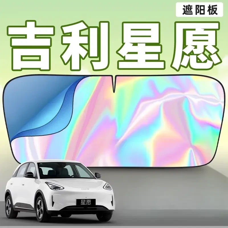 适用于吉利星愿专用遮阳板罩伞帘挡防晒隔热前挡风玻璃汽车用品UP