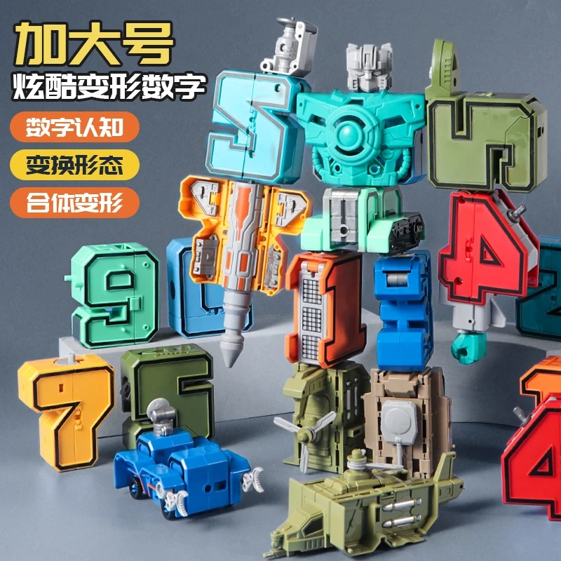 【六一！孩子的礼物！】益智数字变形合体机器人玩具亲子炫酷金刚