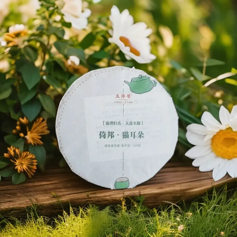 【以茶之铭】玉萍号·倚邦·猫耳朵200g生茶 返璞归真（带茶样）