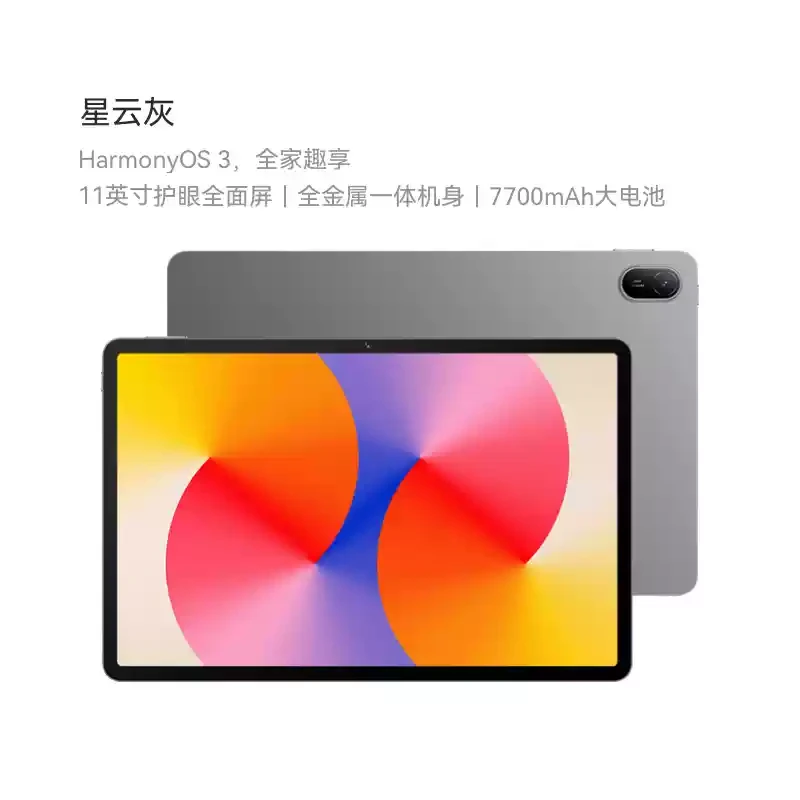 【赠送壳膜】华为MatePad SE 平板电脑超高性价比新品护眼影音学习