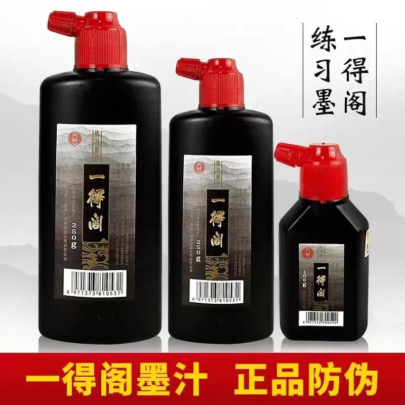 一得阁墨汁墨水毛笔100g250g500g1000g书法专用墨汁初学用品国画