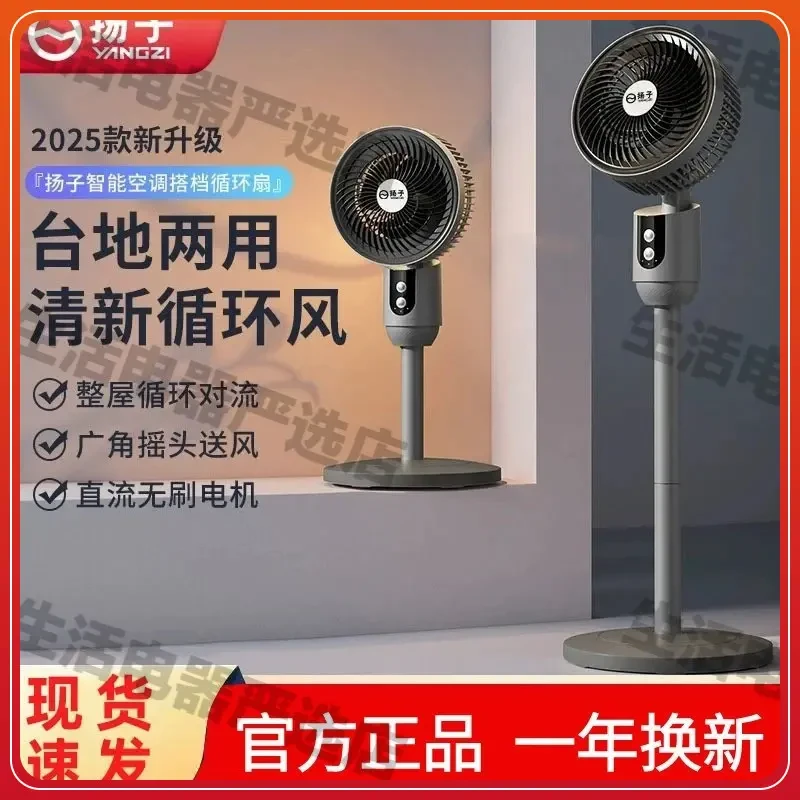 2025升级款扬子/YANGZI空气循环扇台立两用静音电风扇落地扇