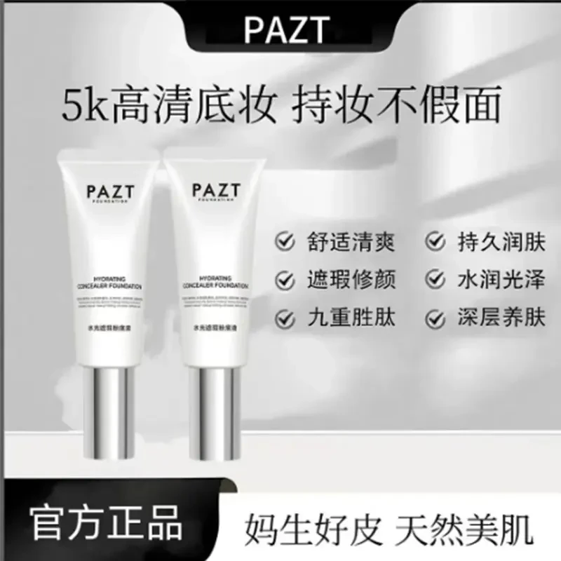 保湿水光遮瑕粉底液水光粉底液发光素颜霜遮瑕保湿美容修饰