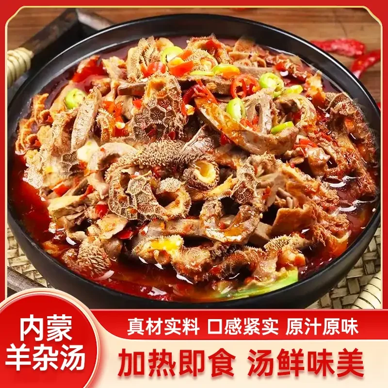 【超值！买4袋送4袋】内蒙古羊杂汤 汤鲜味美速食小吃羊杂汤无血无肝
