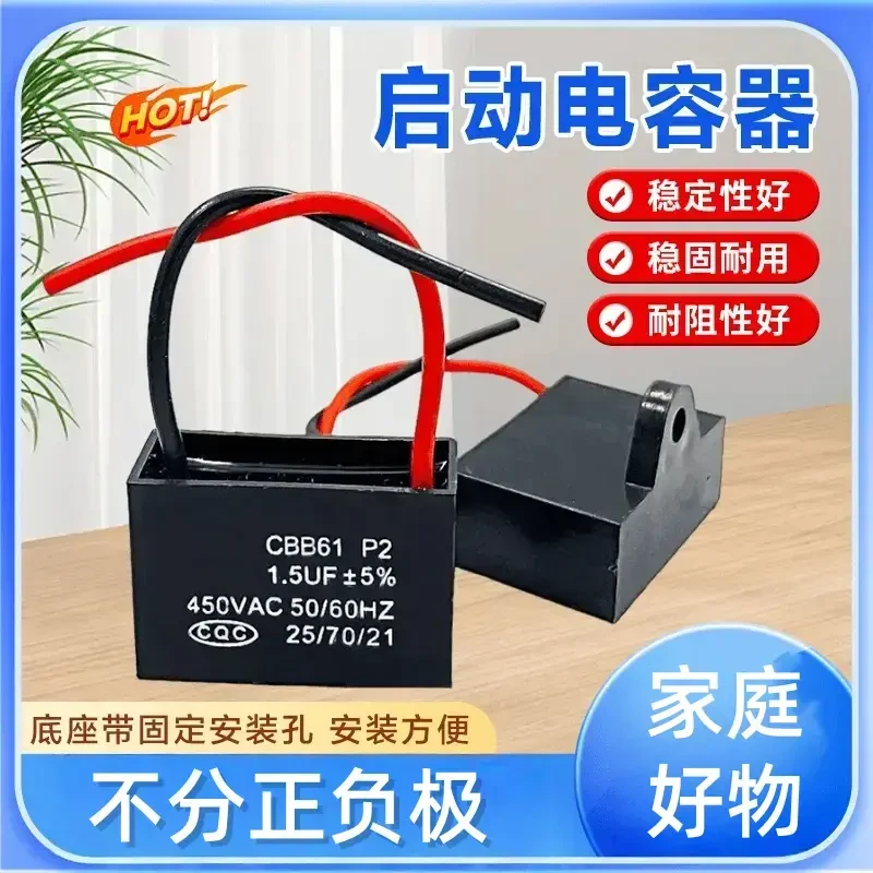 【好物精选】风扇/鼓风机/电机不分正负启动电容器风扇通用H1