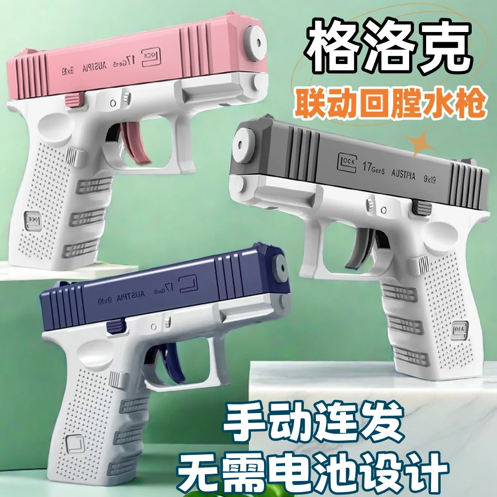 格洛克水枪玩具手动连发自动回膛打水仗男女呲水大容量创意玩具