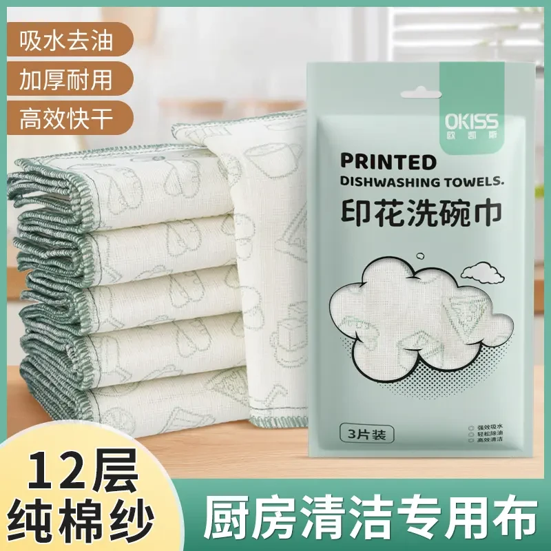 旺鑫【国货品质】疏油抹布家用吸水印花洗碗巾纯棉纱多功能去油去污