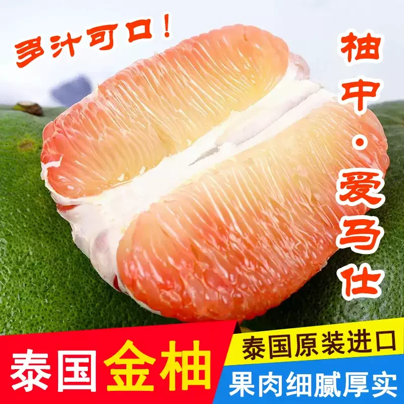 【甜味足】泰国金柚新鲜饱满红肉青柚孕妇水果多汁清甜可口细腻无渣