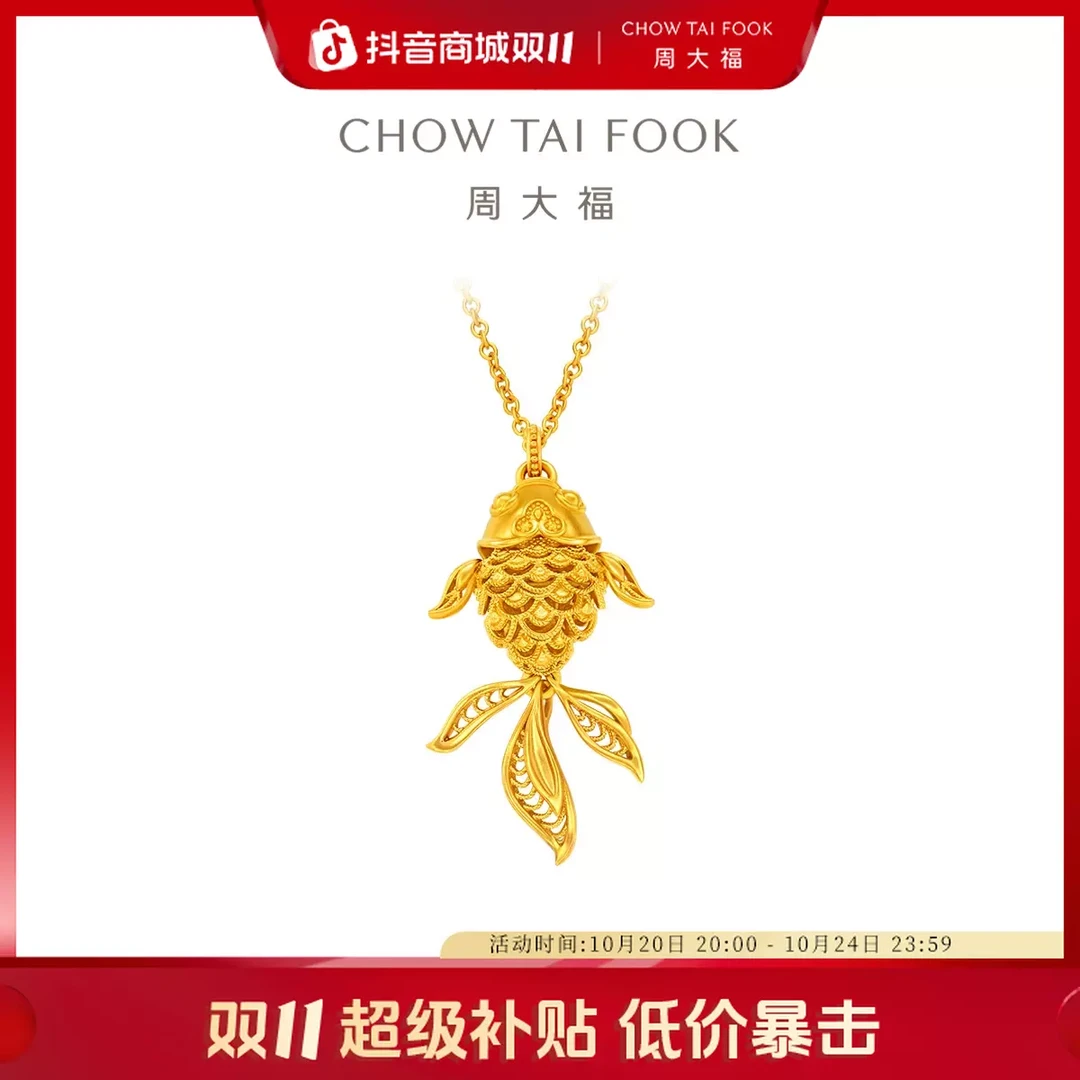 【双11狂欢】周大福传承年年有余花丝锦鲤黄金项链套链@R37124