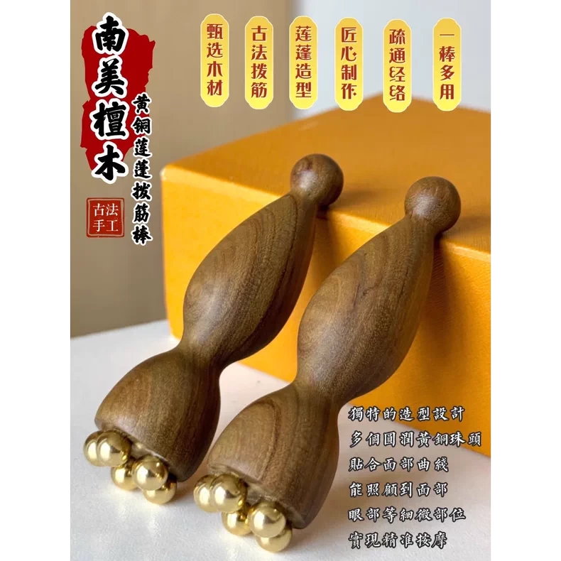 黄铜小莲蓬眼部拨筋棒面部按摩器脸部美容点穴护肤
