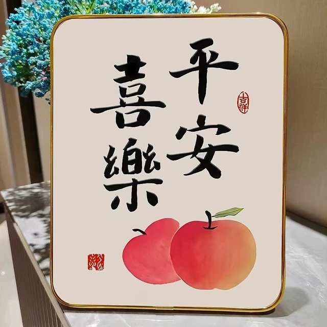 平安喜乐相框摆台入户玄关装饰品摆件轻奢高档客厅电视柜乔迁礼物