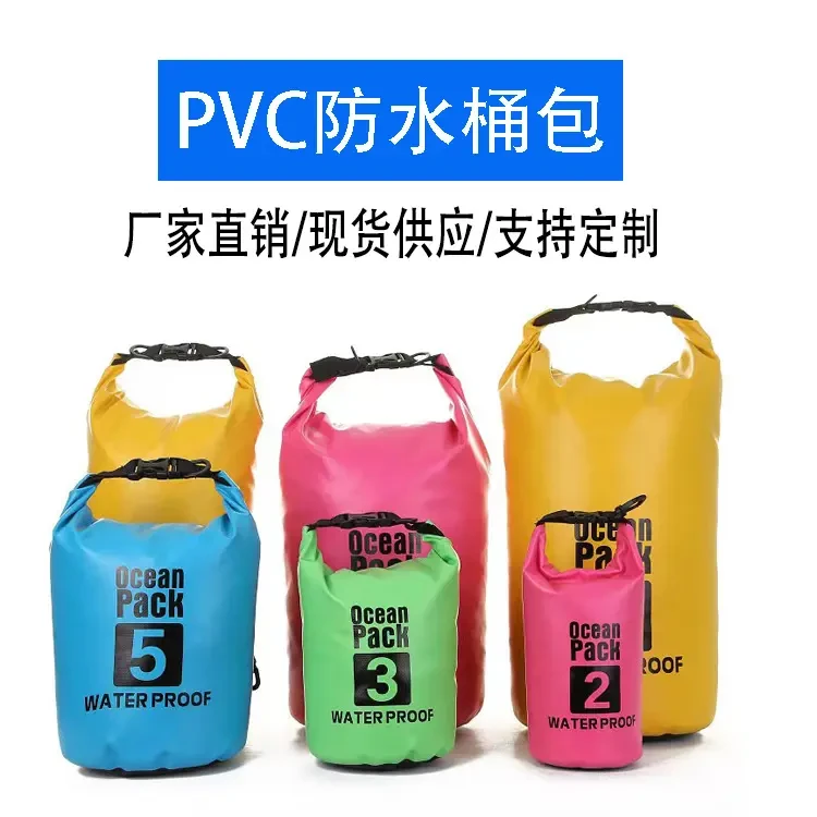 户外防水袋 PVC防水包 户外水桶包 漂流包 防水背包 夹网布溯溪包