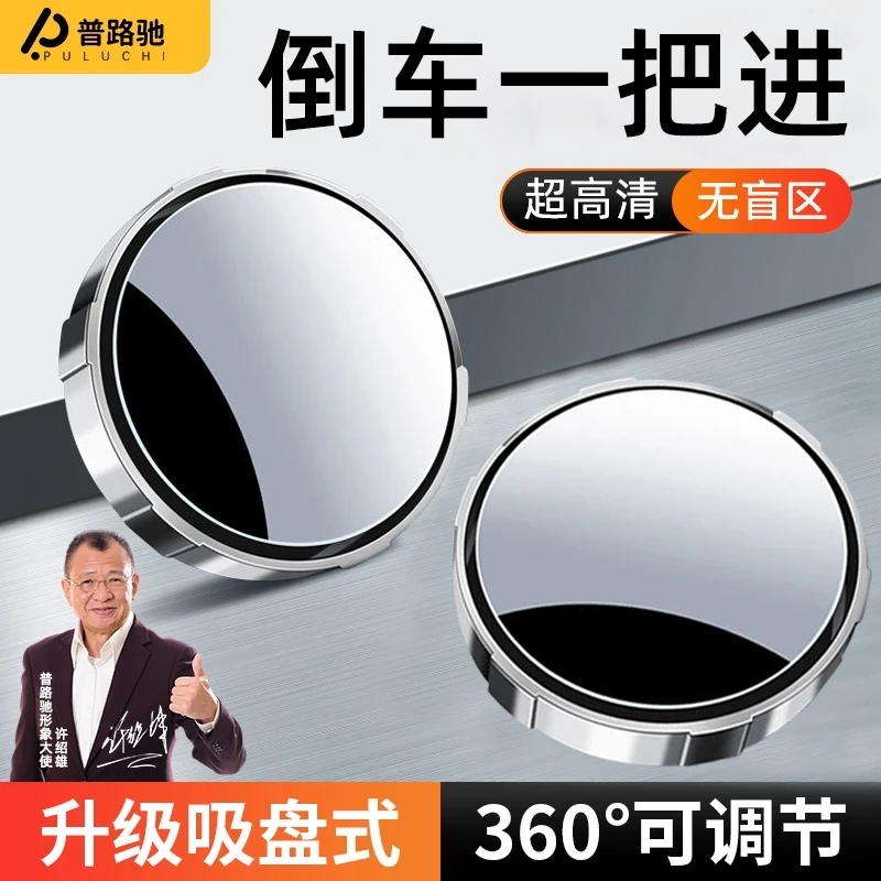 新吸盘式倒车小圆镜辅助反光镜360度可调节视野盲点镜