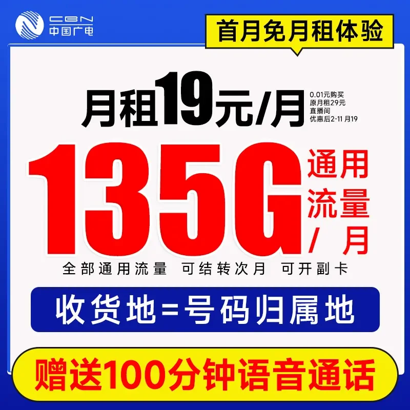 【全国本地卡】全国通用大流量卡不限速官方广电电话卡手机卡套餐Y