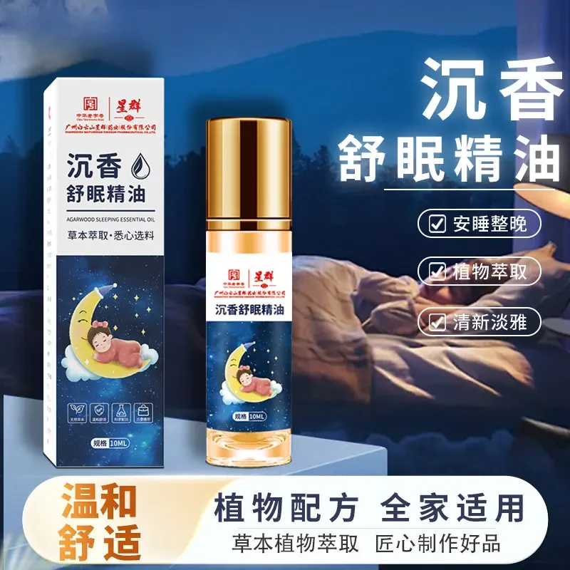 【全新升级】舒眠膏外用薰衣草沉香清新舒缓萃取天竺安眠精油MX
