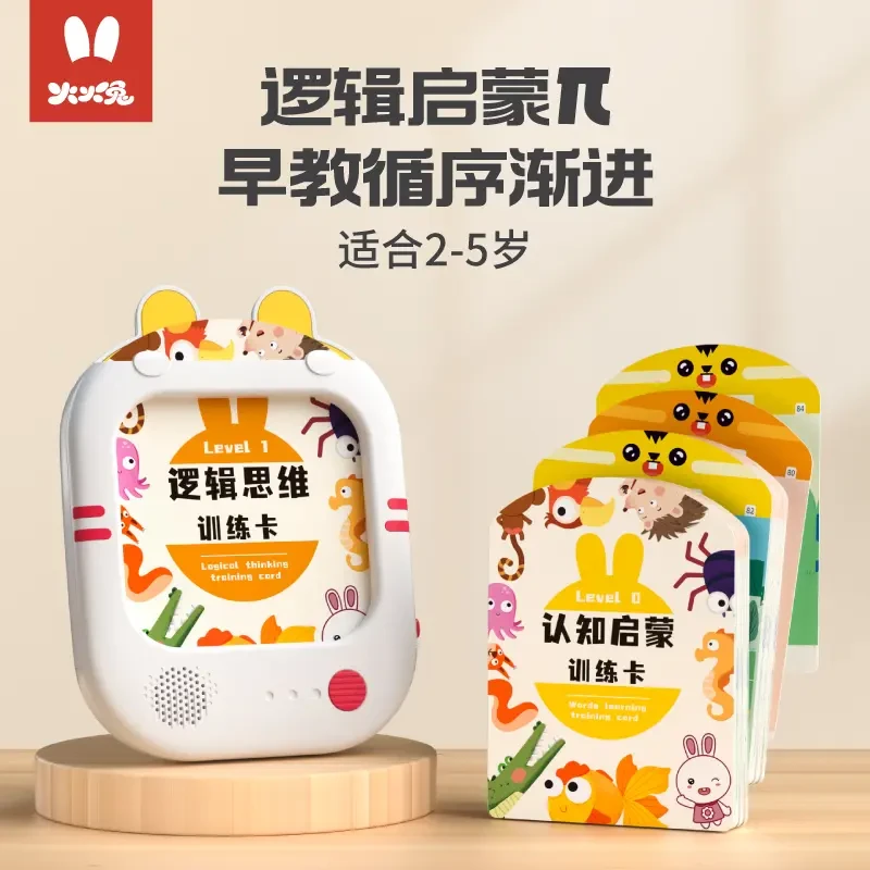 【自营】火火兔逻辑思维训练学习机儿童专注力插卡片智能早教机Q1