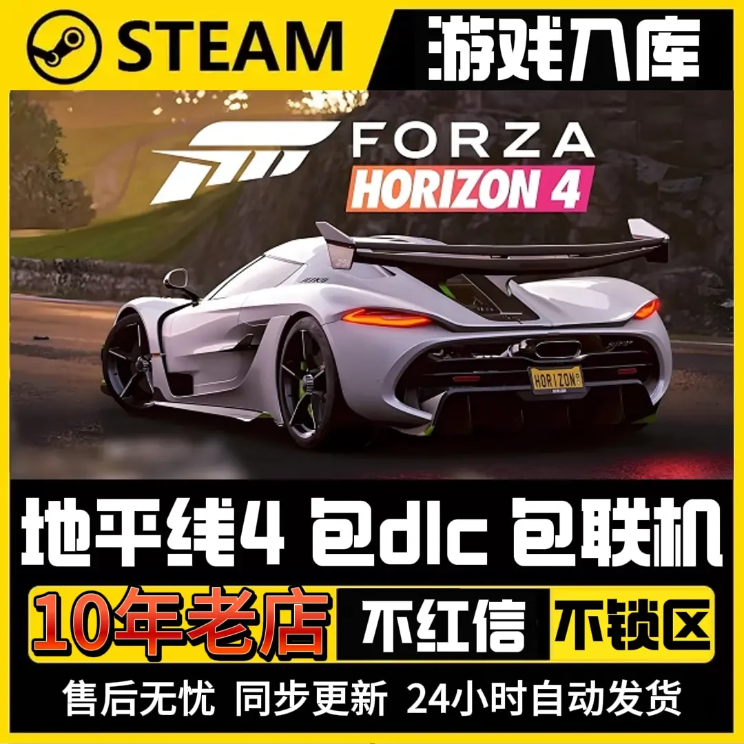 [包dlc包联机]地平线4steam电脑游戏激活入库
