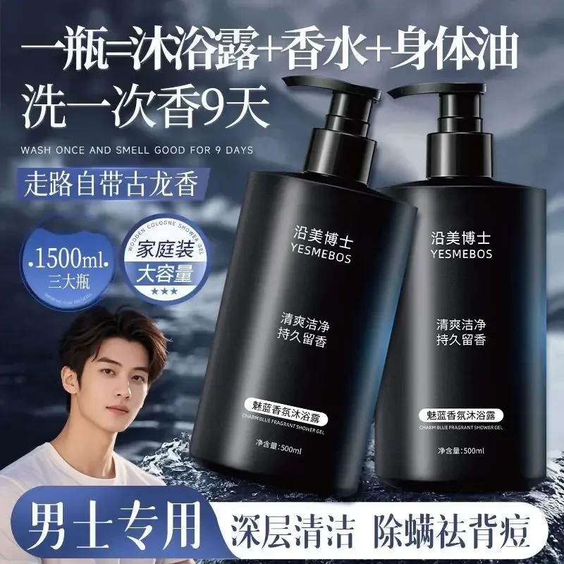 【男士专用】魅蓝香氛沐浴露保湿持久留香清爽控油烟酰胺