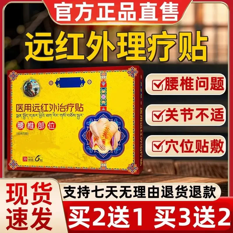 【官方正品】藏远红外老祖理疗贴腰椎问题关节不适中老年专用穴位贴