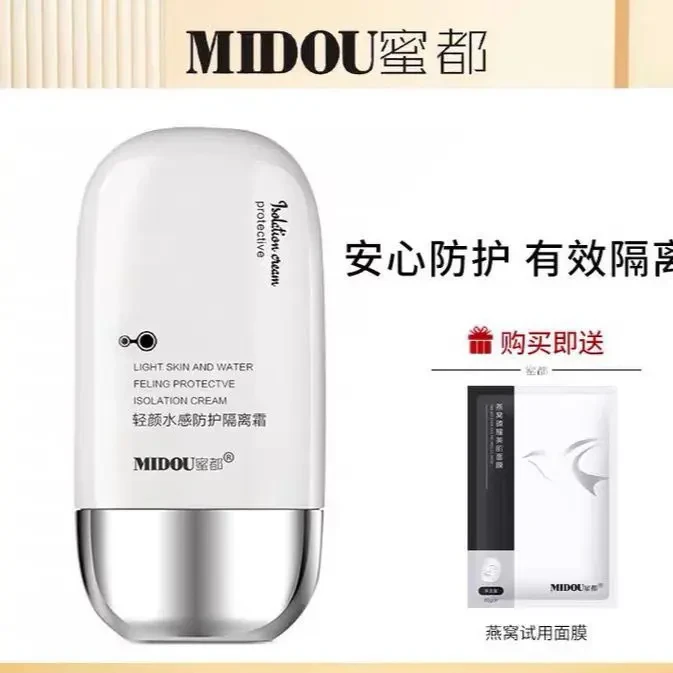 MIDOU/蜜都蜜都隔离霜轻颜水感防护遮瑕保湿防护乳水润清透防护霜