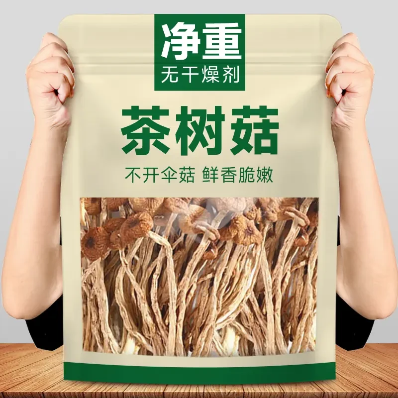 【今年新菇】茶树菇干货农家特产食用菌新鲜采摘蘑菇原产地健康营养
