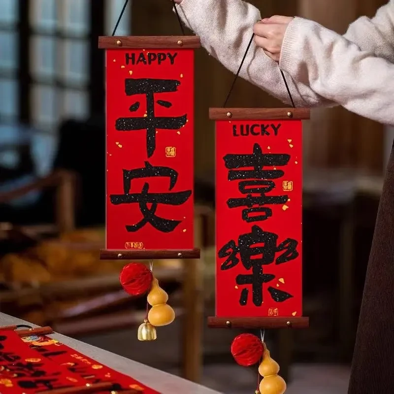 2026新款春节挂饰平安喜乐套装客厅春节过年入户门组合装车挂件AR