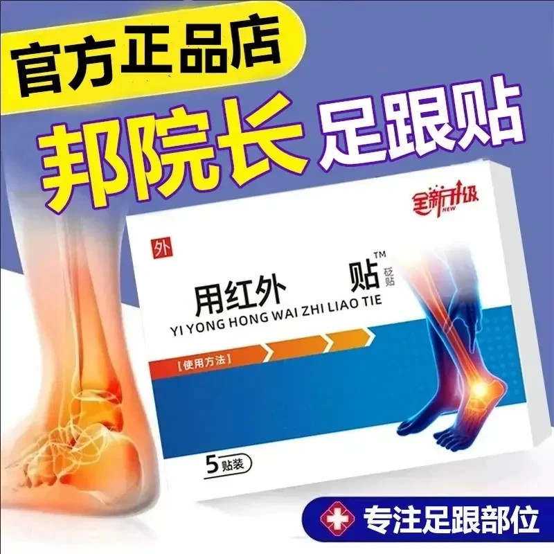 【官方正品】邦院长远红外足跟贴砭贴膏足腱脚底不适前后舒缓贴正情