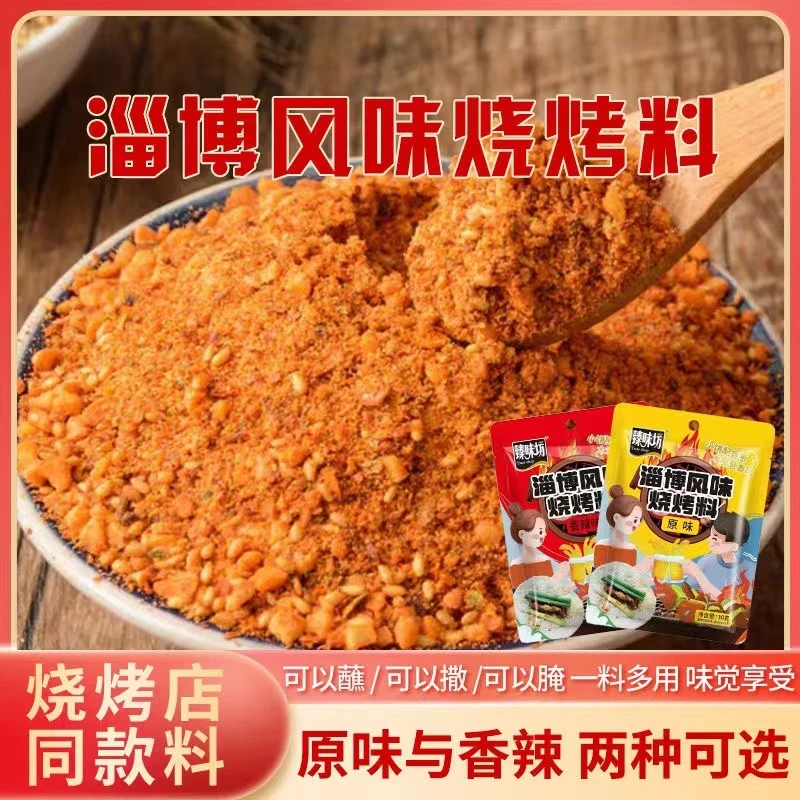 【多送4包，到手8包】烧烤料辣椒面孜然粉料烤肉蘸料撒料五香香辣xx