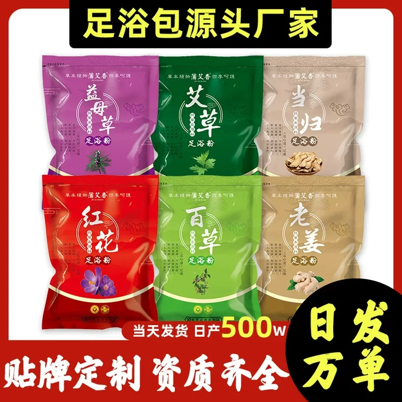 【新疆包邮】蒲艾香拍一发4袋约120包老姜红花泡脚粉足浴粉