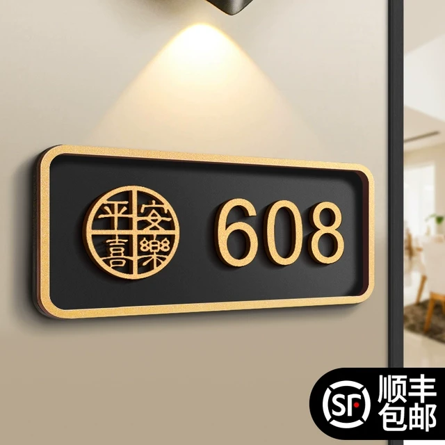 中式门牌号高级感家用入户门装饰入户门牌号码牌定制轻奢创意户外