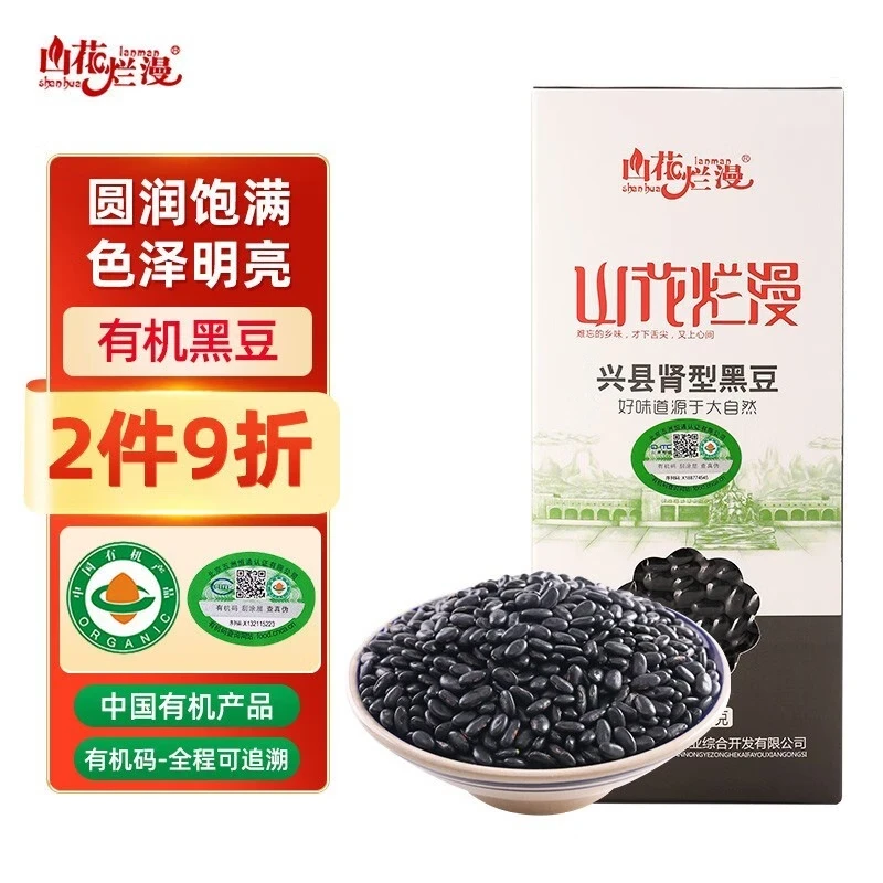 山西兴县有机非转基因肾型黑豆新货老品种可发芽可泡醋400g真空装
