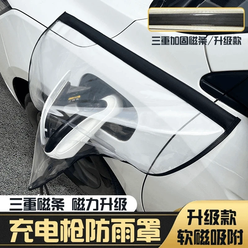 【到手7·8】充电枪防雨罩新能源车电动汽车充电器桩口防水罩电车