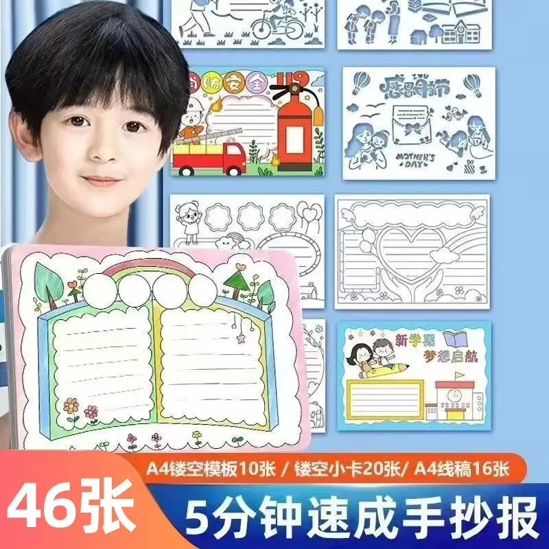 学生手抄报小学初中速成手抄报A4纸镂空模板线稿大全各种节日主题