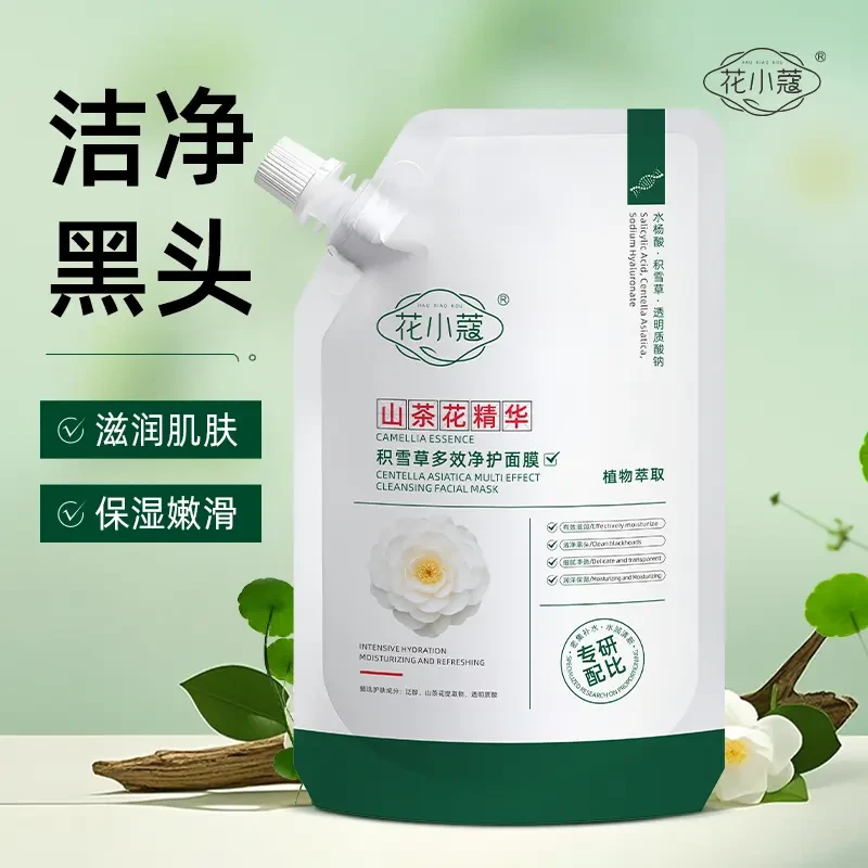 【专攻黑头 细腻毛孔】山茶花水杨酸积雪草多效净护面膜膏
