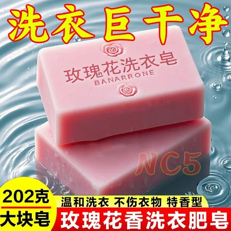 【新品特惠】玫瑰洗衣皂去污肥皂内衣皂增白肥皂透明皂香氛皂家庭装