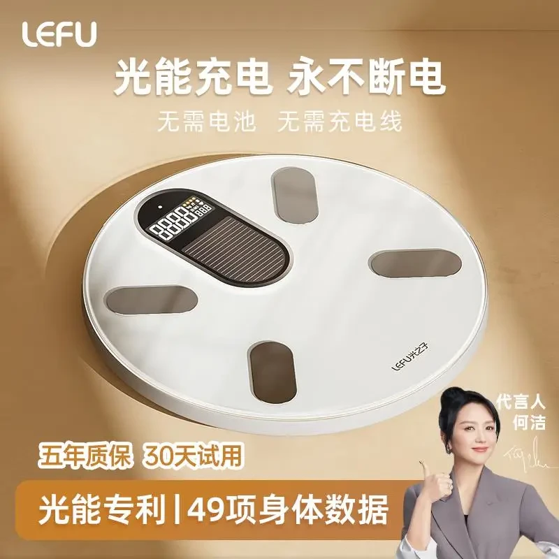 LEFU乐福光能体脂秤智能体重秤电子秤体重称家庭体重秤家用精准秤