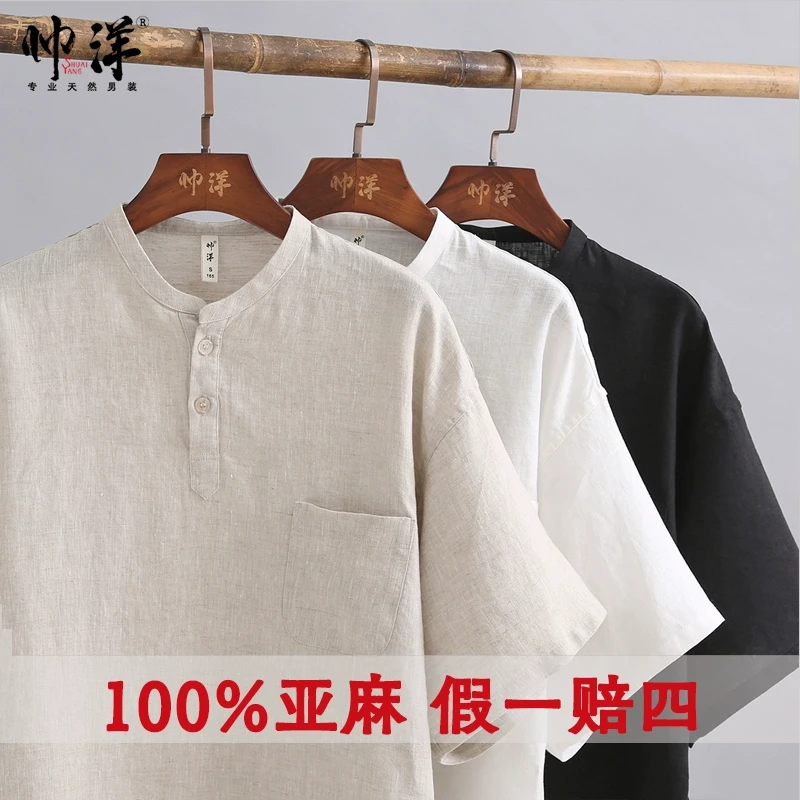 帅洋100%亚麻男短袖T恤夏季14支纯亚麻落肩宽松版半袖窄立领上衣