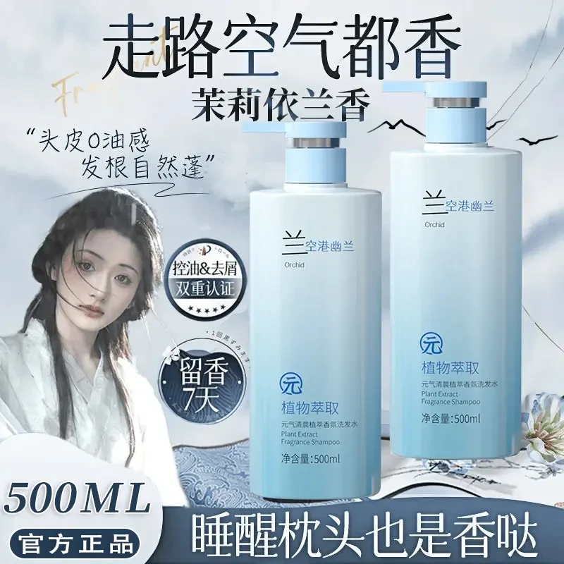 【央妈力荐】国风茉莉依兰香洗发水露蓬松持久留香去屑控油护发素