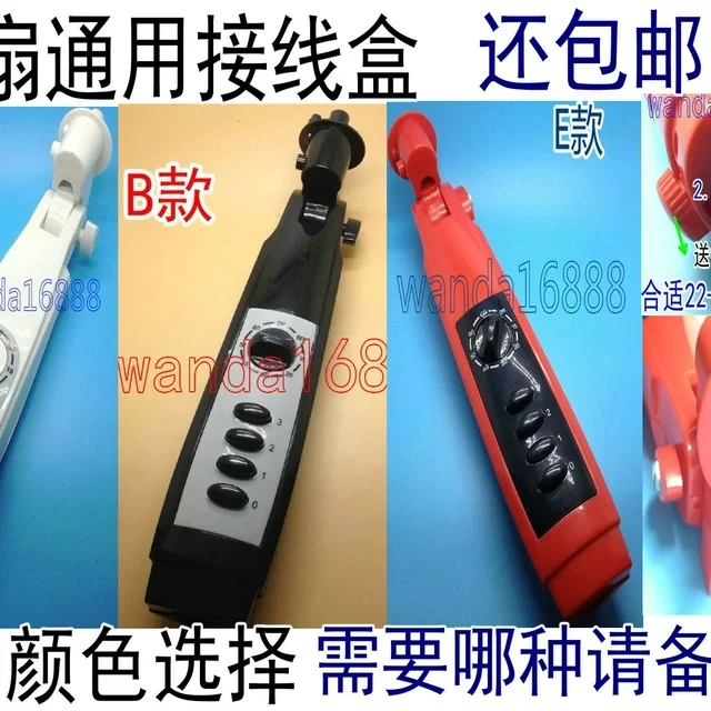 电风扇配件落地扇接线盒外壳开关箱箱体扇塑件扇体接线盒加厚