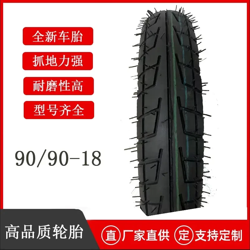 90/90-18加厚载重耐磨内外胎摩托车轮胎真空胎后胎