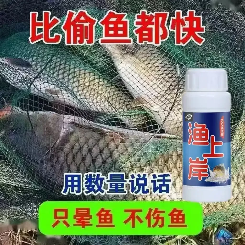 【2025晕鱼神器】强效醉鱼通用快速封氧不伤鱼大小通晕水产液捕捞
