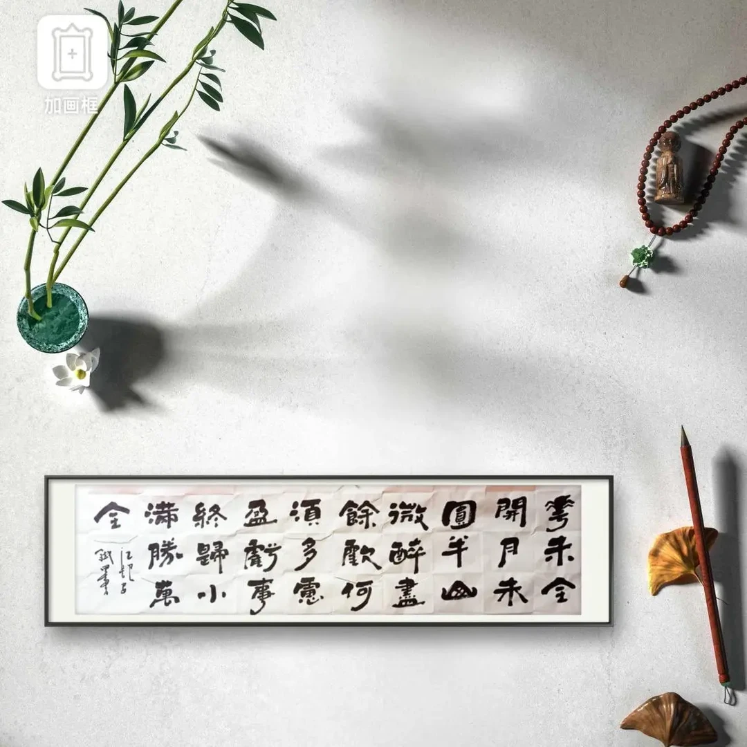 吕斌书法（花未全开）六尺对开白宣