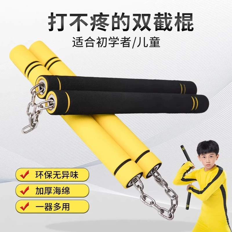 德国双截棍儿童训练成人李小龙同款双节棍初学者海绵安全