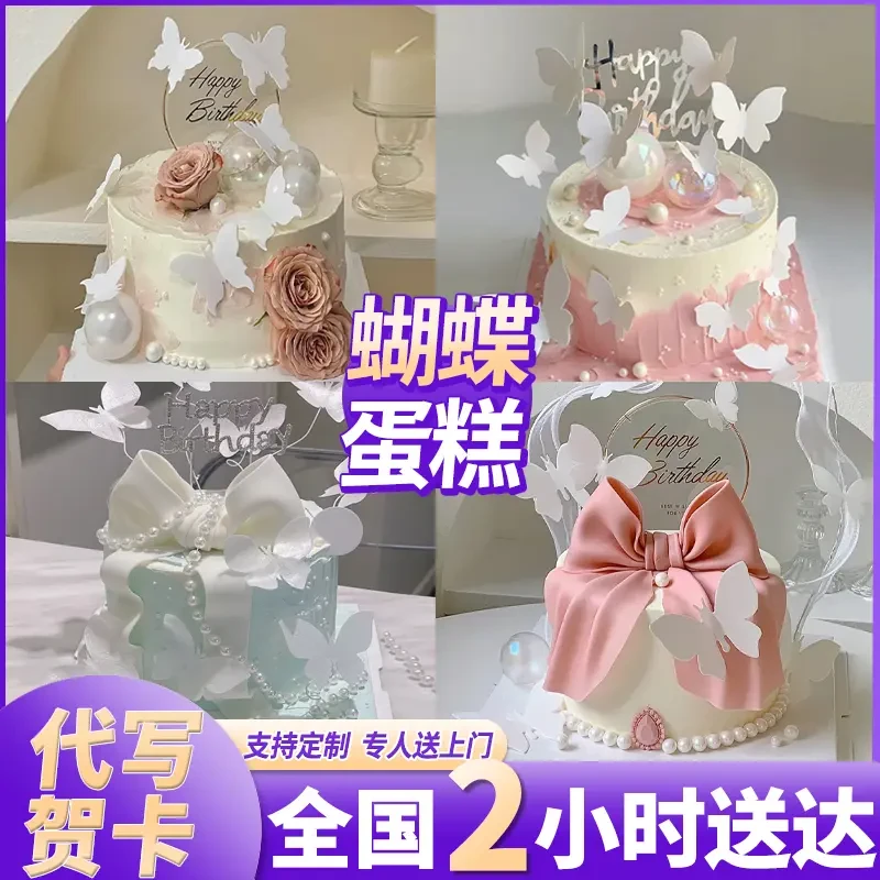 网红ins风蝴蝶创意爆款定制闺蜜姐妹妈妈蛋糕同城免费配送附近